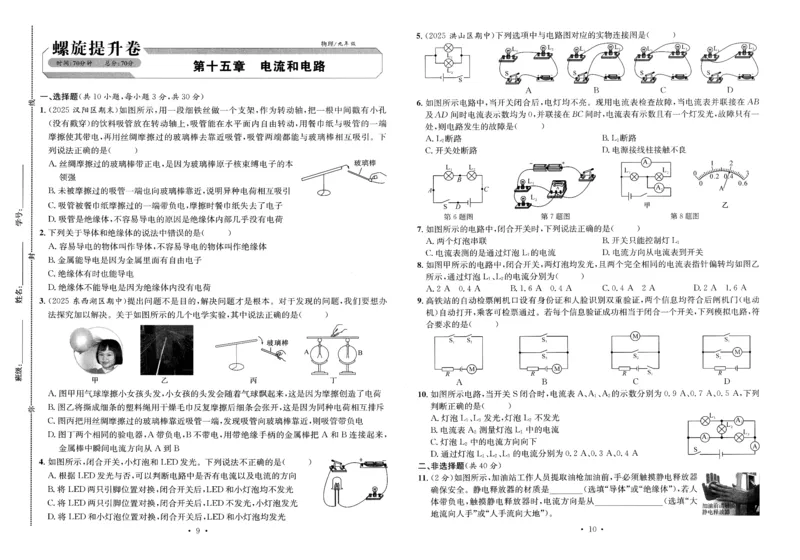 《2026秋九全物理-新动力-螺旋提升卷（学生版）_2027版高中《新动力螺旋学习法》9年级全一册（物理）（人教）》第5页预览