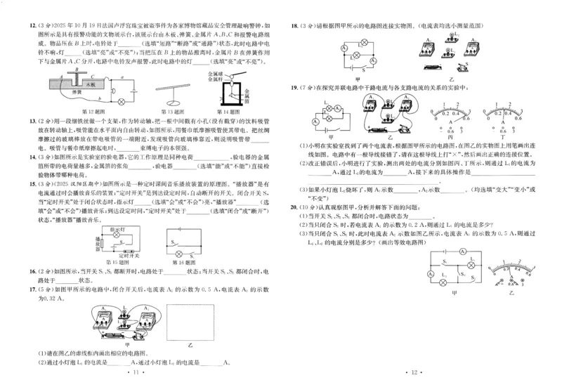 《2026秋九全物理-新动力-螺旋提升卷（学生版）_2027版高中《新动力螺旋学习法》9年级全一册（物理）（人教）》第6页预览