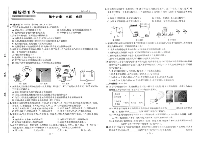 《2026秋九全物理-新动力-螺旋提升卷（学生版）_2027版高中《新动力螺旋学习法》9年级全一册（物理）（人教）》第7页预览
