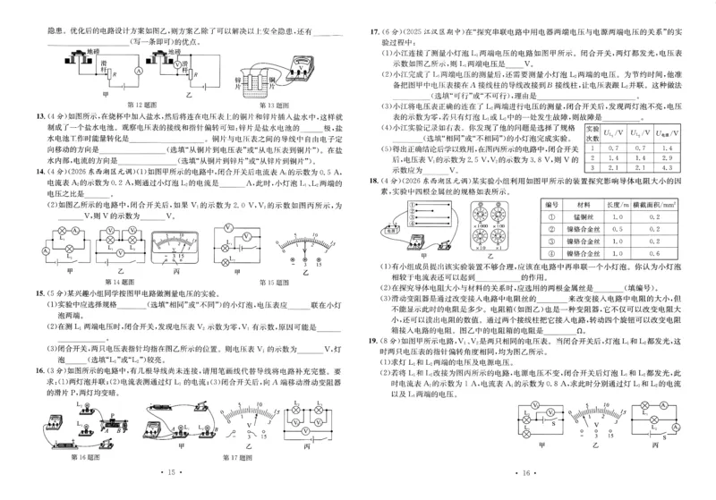 《2026秋九全物理-新动力-螺旋提升卷（学生版）_2027版高中《新动力螺旋学习法》9年级全一册（物理）（人教）》第8页预览