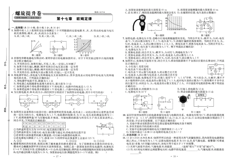 《2026秋九全物理-新动力-螺旋提升卷（学生版）_2027版高中《新动力螺旋学习法》9年级全一册（物理）（人教）》第9页预览