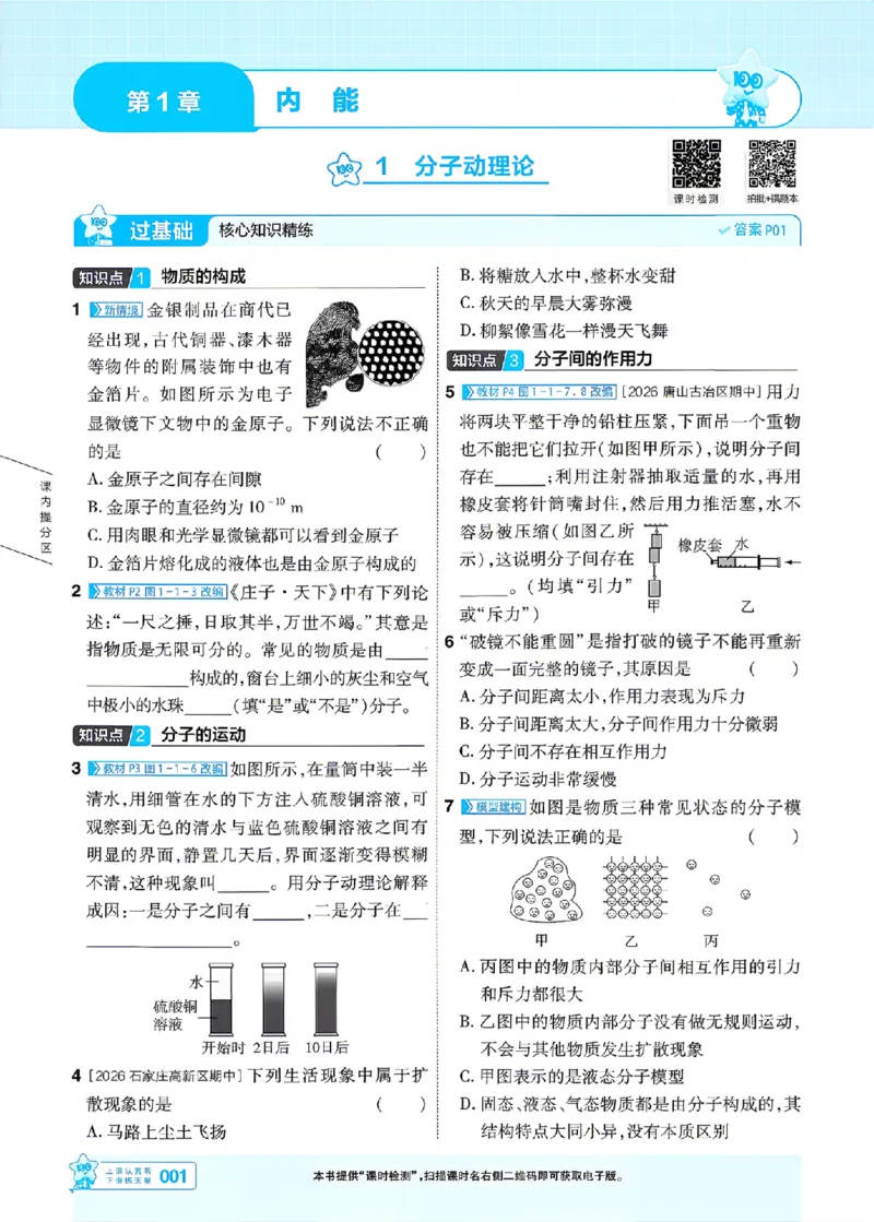 《26秋初中一遍过九全物理教科主书_26秋小学初中各机构教辅大合集（一本、教材帮、阳光同学、王朝霞、实验班、小典中点、上分卷、白欧、课堂笔记等等）_26秋初中教辅资料》第1页预览
