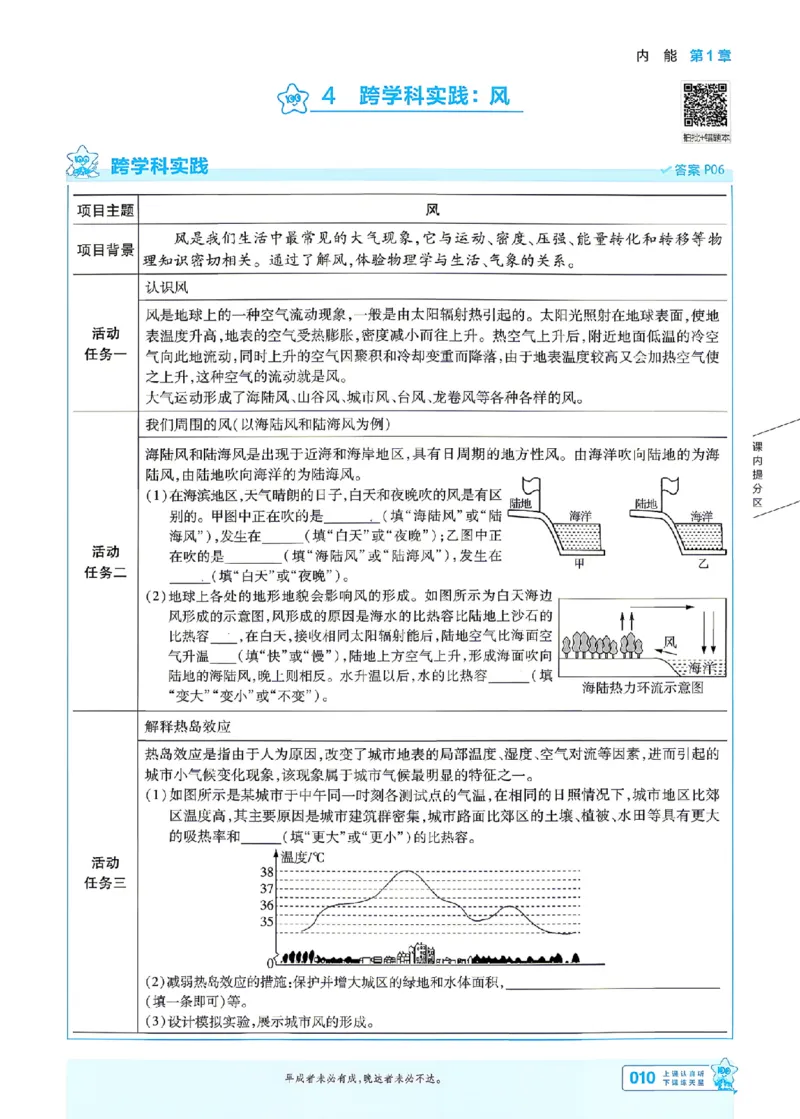 《26秋初中一遍过九全物理教科主书_26秋小学初中各机构教辅大合集（一本、教材帮、阳光同学、王朝霞、实验班、小典中点、上分卷、白欧、课堂笔记等等）_26秋初中教辅资料》第10页预览