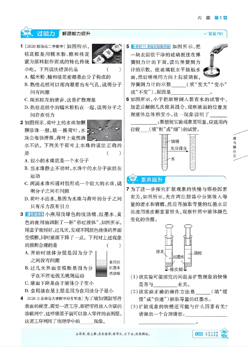 《26秋初中一遍过九全物理教科主书_26秋小学初中各机构教辅大合集（一本、教材帮、阳光同学、王朝霞、实验班、小典中点、上分卷、白欧、课堂笔记等等）_26秋初中教辅资料》第2页预览