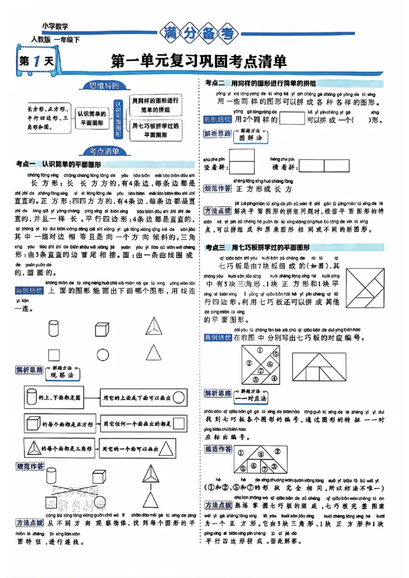 《25春人教一下数学《15天满分备考》_1年级下册同步教辅_1下-数学_一下数学-单元+期中+期末试卷_数学-人教版_数学-期末人教》第1页预览