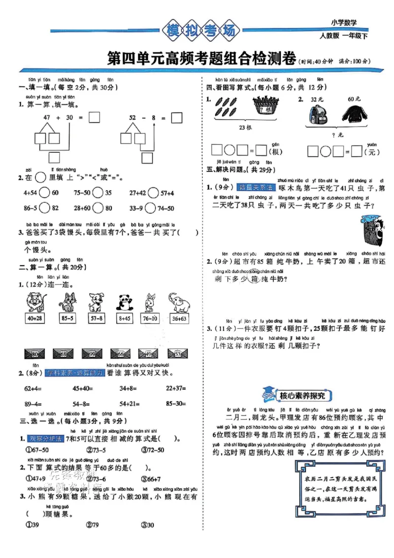 《25春人教一下数学《15天满分备考》_1年级下册同步教辅_1下-数学_一下数学-单元+期中+期末试卷_数学-人教版_数学-期末人教》第10页预览