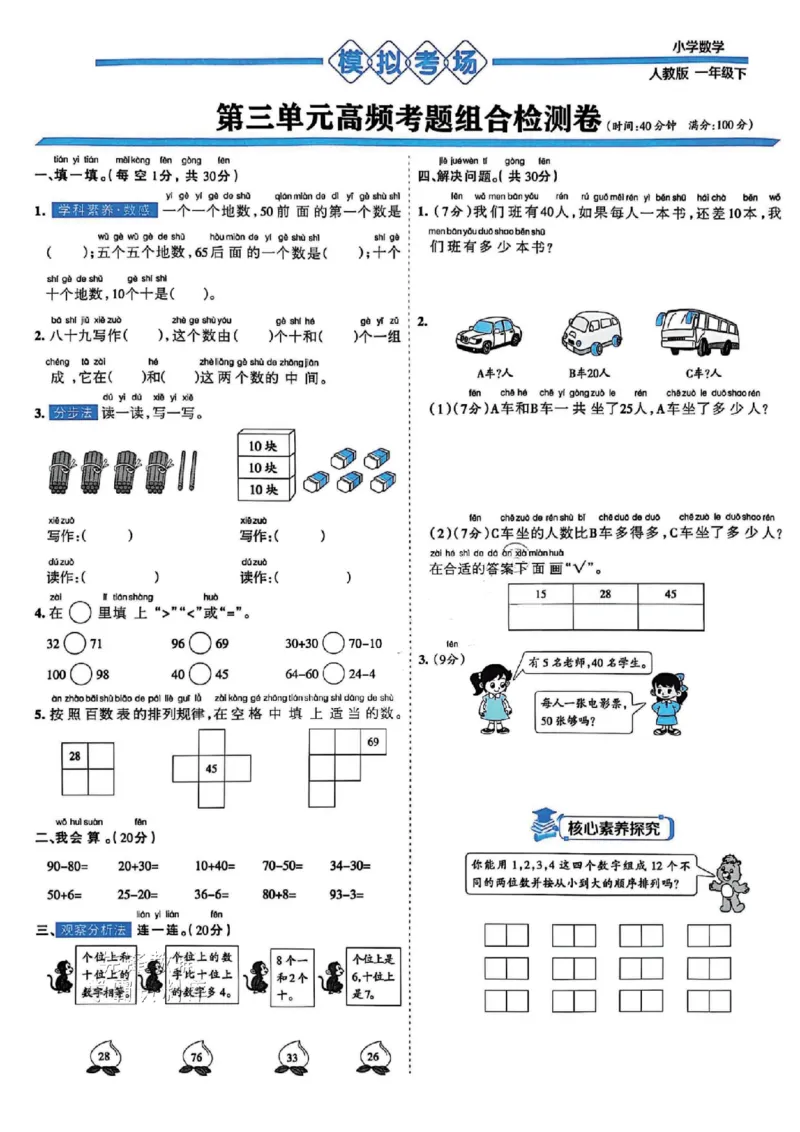 《25春人教一下数学《15天满分备考》_1年级下册同步教辅_1下-数学_一下数学-单元+期中+期末试卷_数学-人教版_数学-期末人教》第6页预览