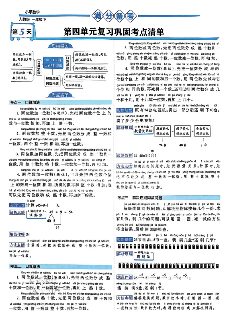 《25春人教一下数学《15天满分备考》_1年级下册同步教辅_1下-数学_一下数学-单元+期中+期末试卷_数学-人教版_数学-期末人教》第9页预览
