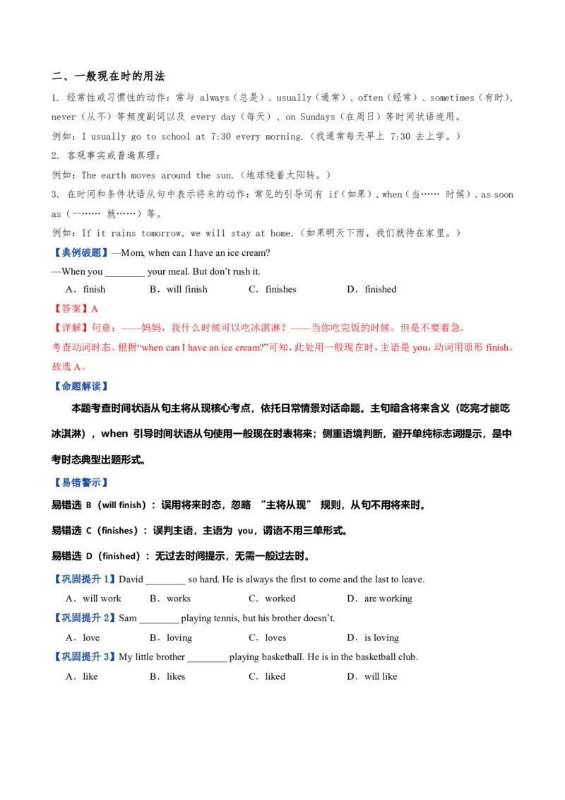 《人教2026《暑假复习讲义》专题01动词时态（一般现在时、一般过去时和现在进行时）（暑假复习讲义）（原卷版）_26秋初中教辅资料_26秋初中《暑假预习》》第4页预览