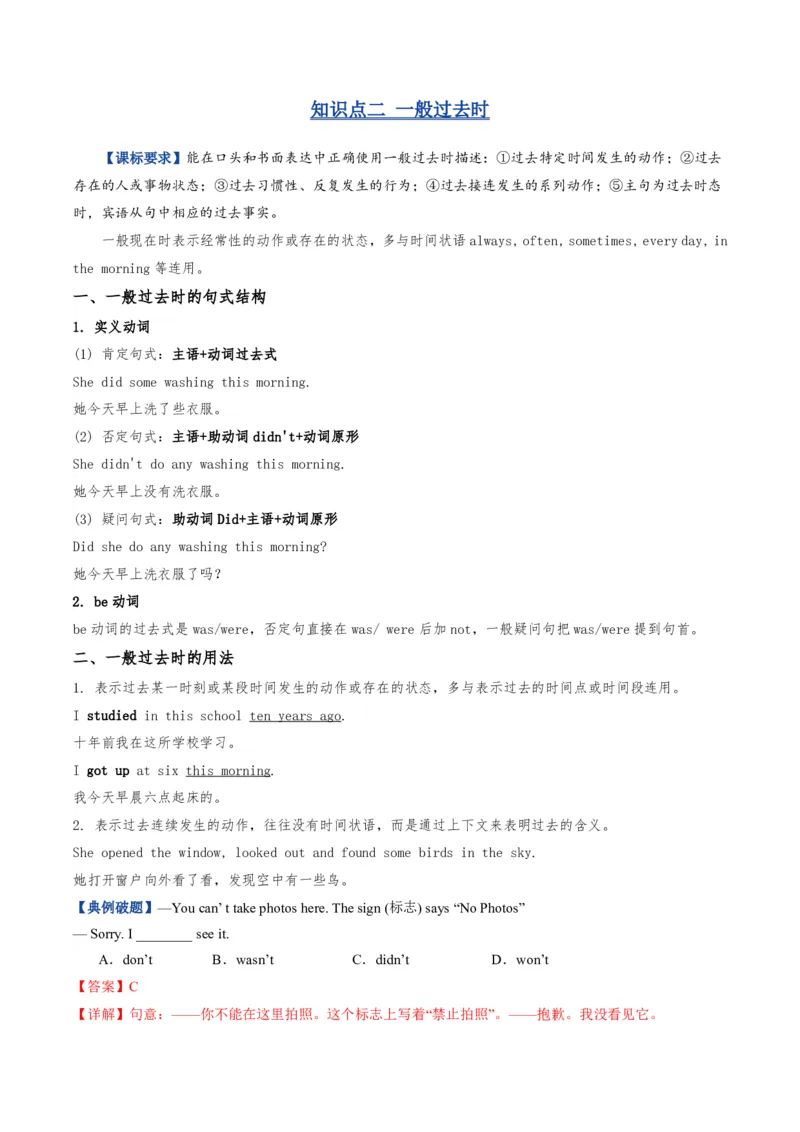 《人教2026《暑假复习讲义》专题01动词时态（一般现在时、一般过去时和现在进行时）（暑假复习讲义）（原卷版）_26秋初中教辅资料_26秋初中《暑假预习》》第5页预览