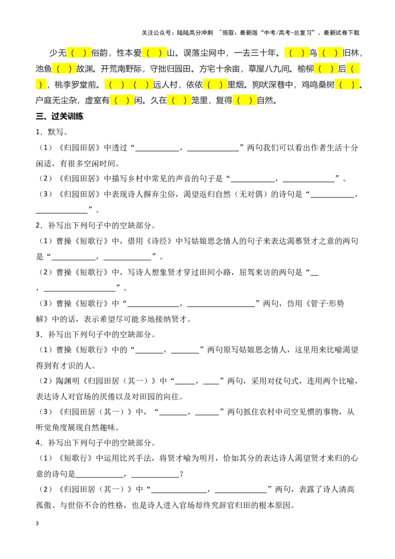 《第01练必修上册《短歌行》《归园田居（其一）》理解性默写-（统编版）（原卷版）_专项复习_2025年_2025年高考语文古诗文名篇名句默写每日一练（统编版）_资料_1-资料》第3页预览
