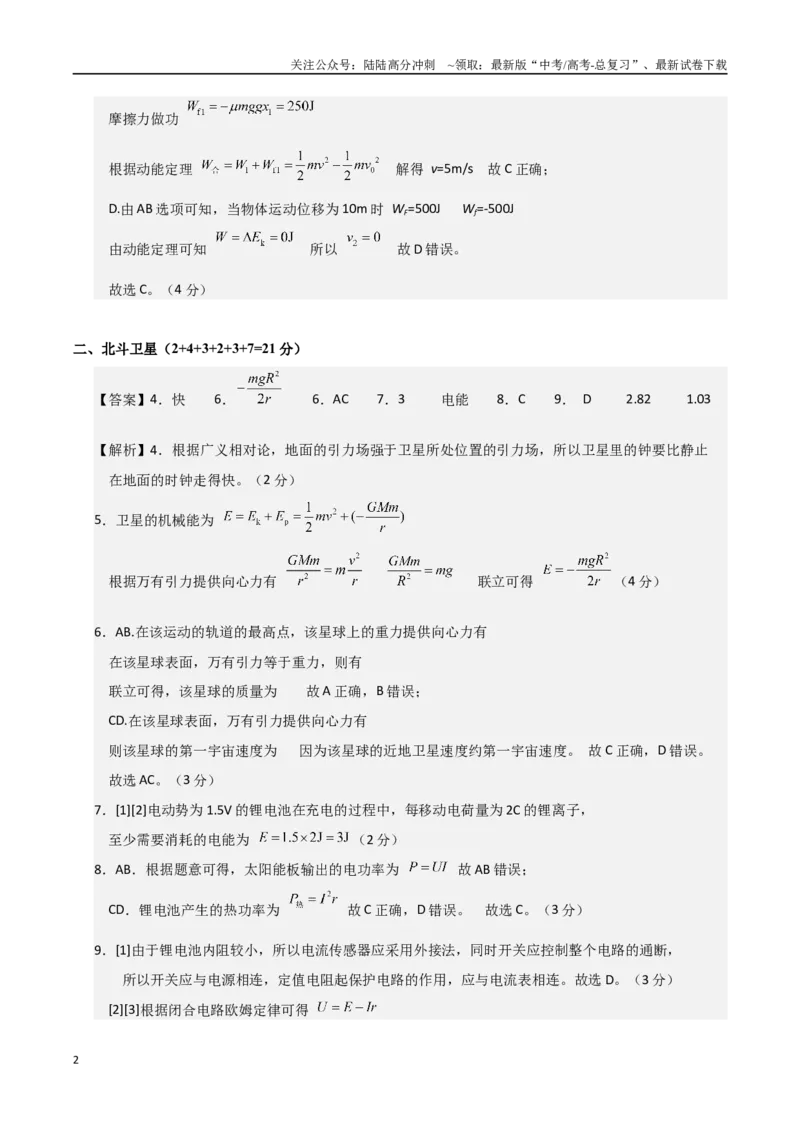 《物理（上海卷）02（参考答案）_04-物理-高考总复习_专项复习_2025年_2025年高考押题预测卷（多地区）物理》第2页预览