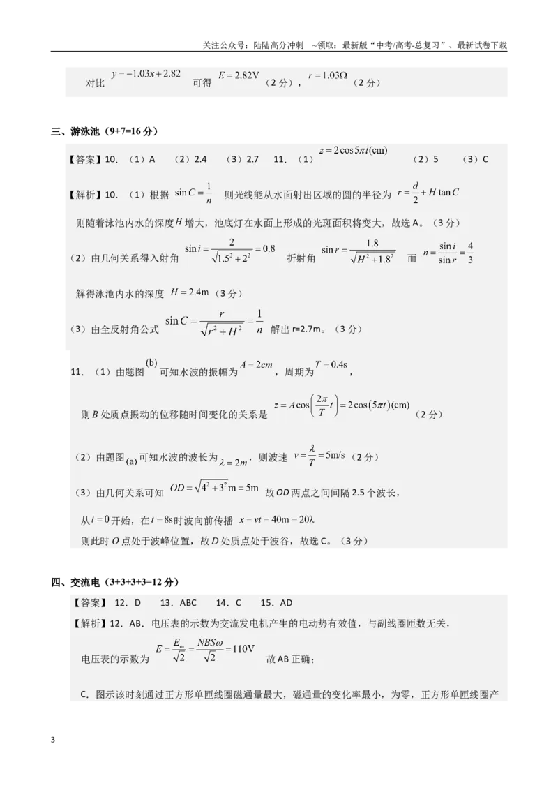 《物理（上海卷）02（参考答案）_04-物理-高考总复习_专项复习_2025年_2025年高考押题预测卷（多地区）物理》第3页预览