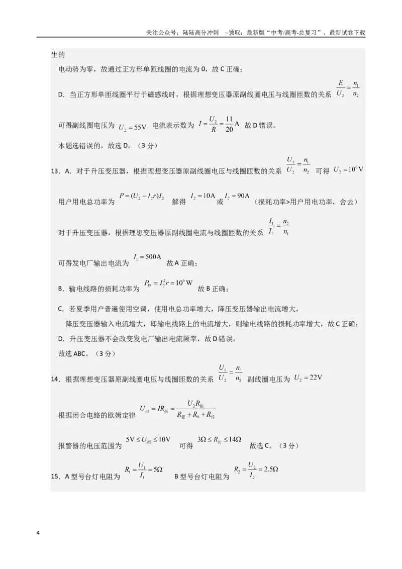 《物理（上海卷）02（参考答案）_04-物理-高考总复习_专项复习_2025年_2025年高考押题预测卷（多地区）物理》第4页预览