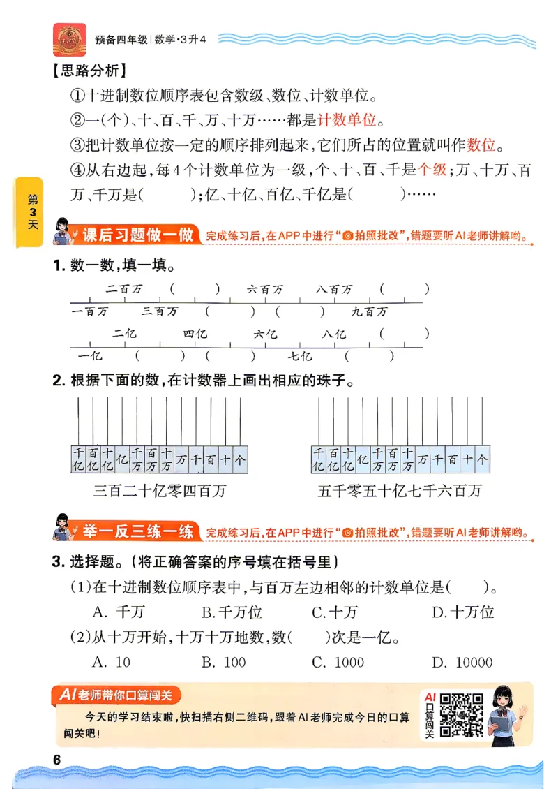 《26秋数学上册王朝霞《预备四年级》（北师版）_26秋小学初中各机构教辅大合集（一本、教材帮、阳光同学、王朝霞、实验班、小典中点、上分卷、白欧、课堂笔记等等）_26秋小学教辅资料》第10页预览