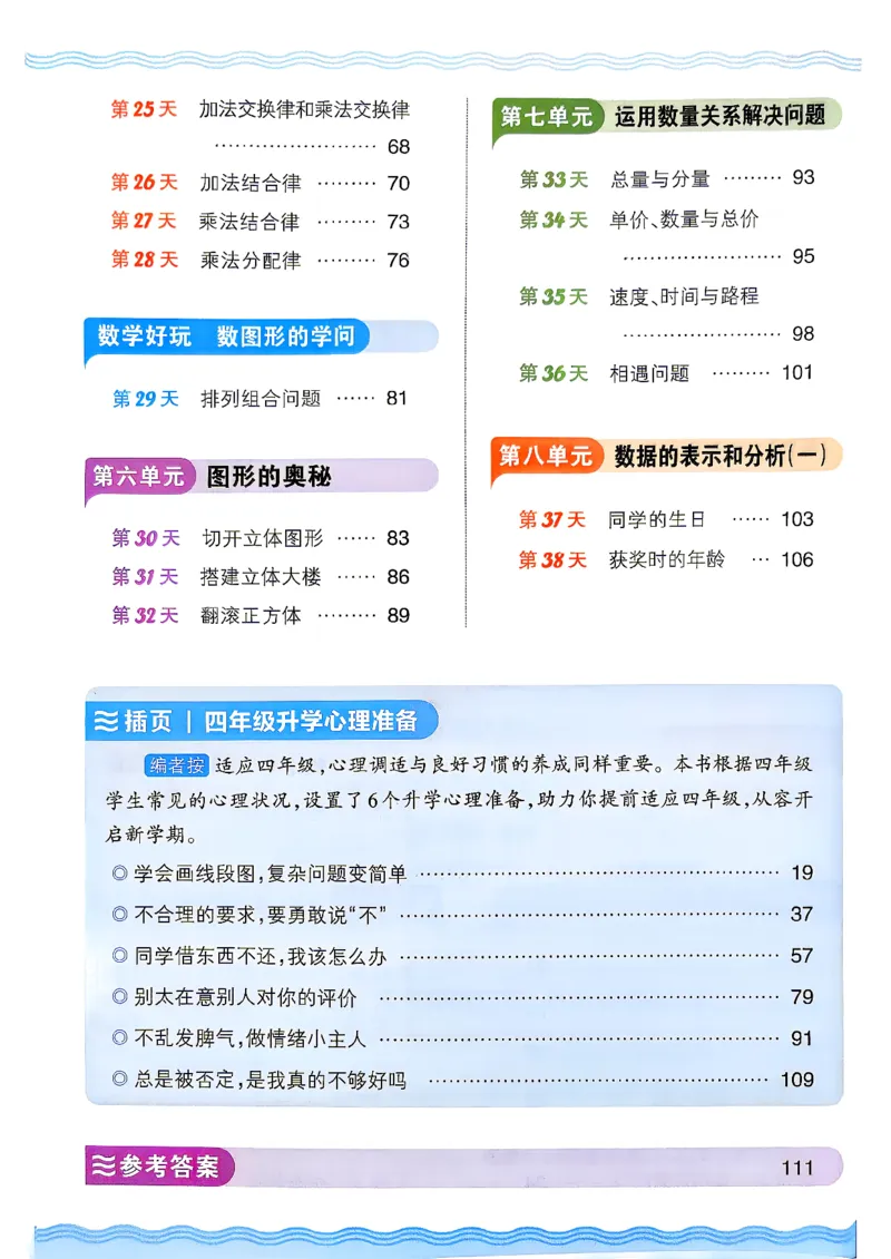《26秋数学上册王朝霞《预备四年级》（北师版）_26秋小学初中各机构教辅大合集（一本、教材帮、阳光同学、王朝霞、实验班、小典中点、上分卷、白欧、课堂笔记等等）_26秋小学教辅资料》第4页预览