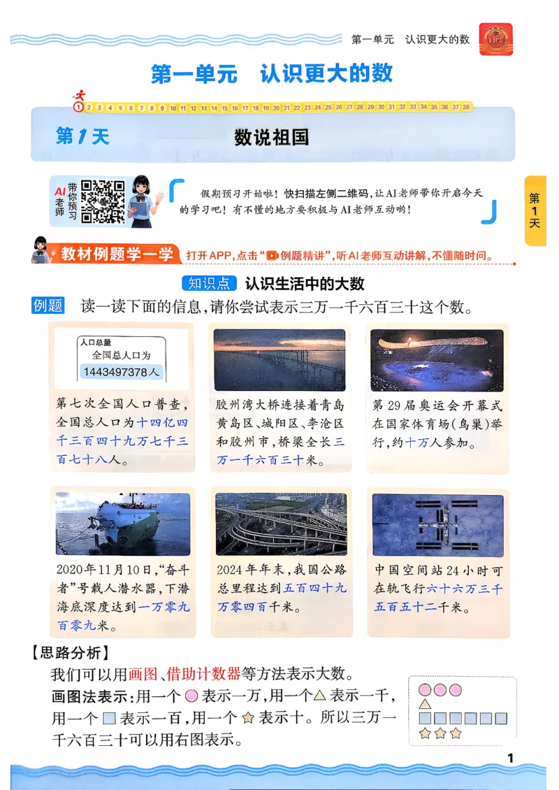 《26秋数学上册王朝霞《预备四年级》（北师版）_26秋小学初中各机构教辅大合集（一本、教材帮、阳光同学、王朝霞、实验班、小典中点、上分卷、白欧、课堂笔记等等）_26秋小学教辅资料》第5页预览