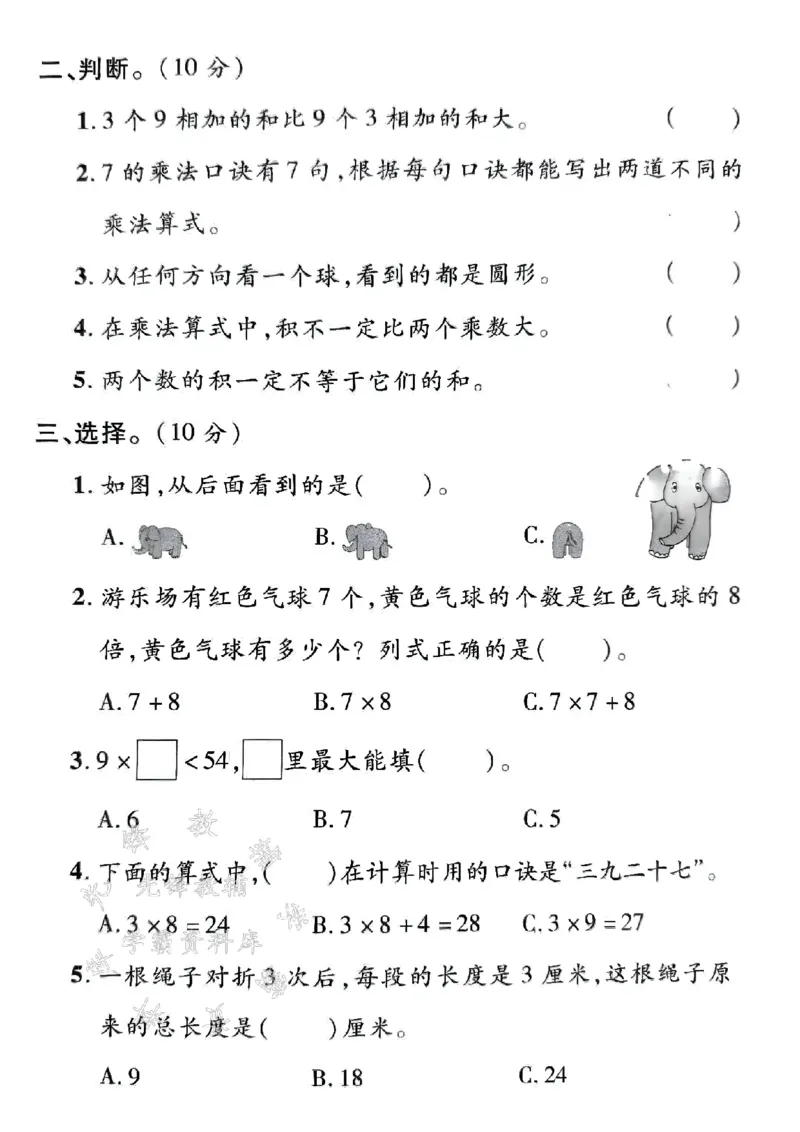 《24年二上数学第二次月考检测卷-8+8+8+8-SY_2年级上册同步教辅_2上-数学_二上数学-单元卷+月考卷人教》第2页预览