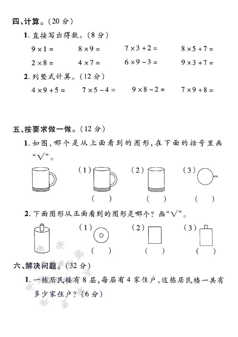 《24年二上数学第二次月考检测卷-8+8+8+8-SY_2年级上册同步教辅_2上-数学_二上数学-单元卷+月考卷人教》第3页预览