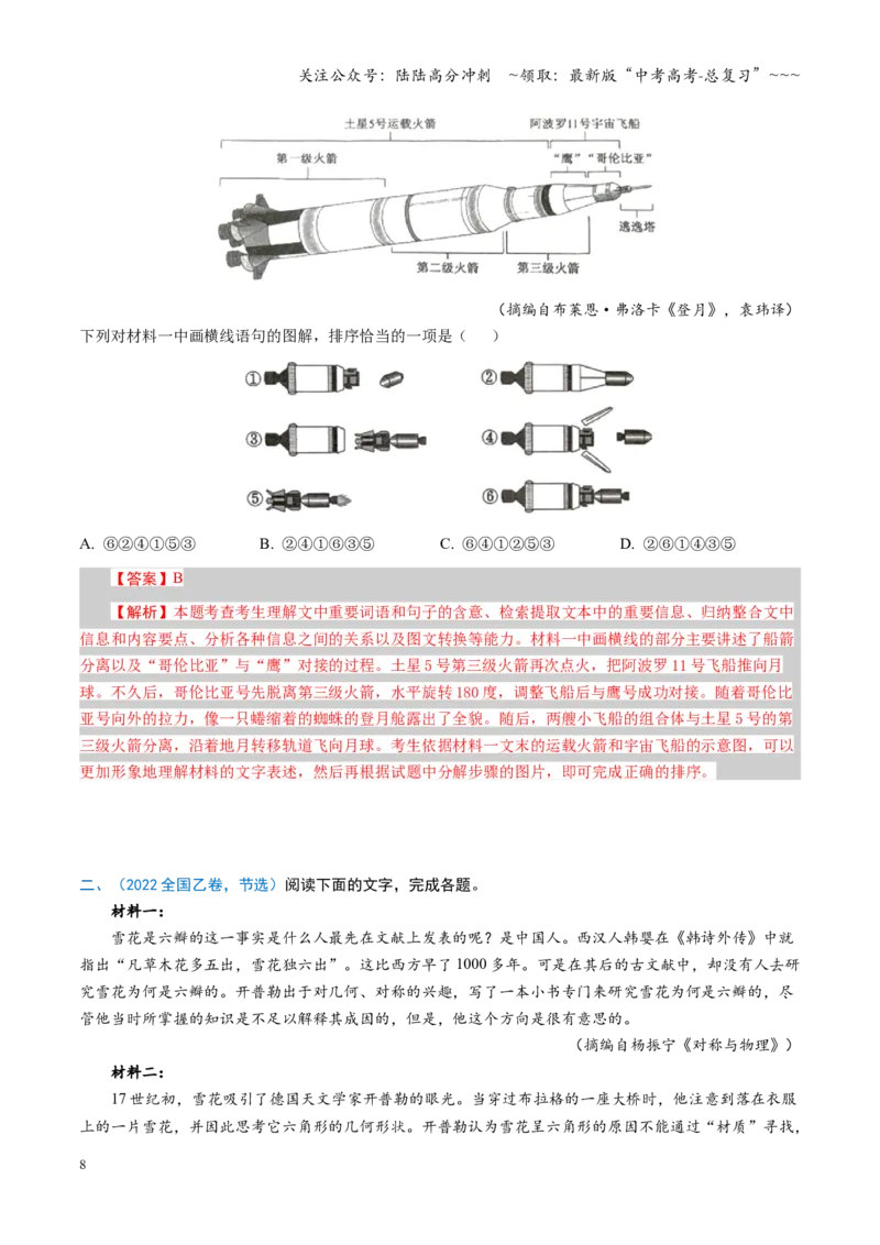 《第04讲图文对应关系（复习讲义）（全国通用）（教师版）_一轮复习_2026年-语文一轮复习_2026年高考语文一轮复习讲义+练习+课件（新教材新高考）-G55_2026版_专题一信息类文本阅读》第8页预览