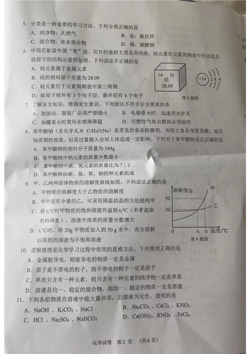 《2023天仙潜化学试卷+答案(图片版)_历年中考真题2013-2025_初中化学历年中考真题（2013-2025）_初中化学历年中考真题（2013-2023）_22湖北地区试卷》第2页预览