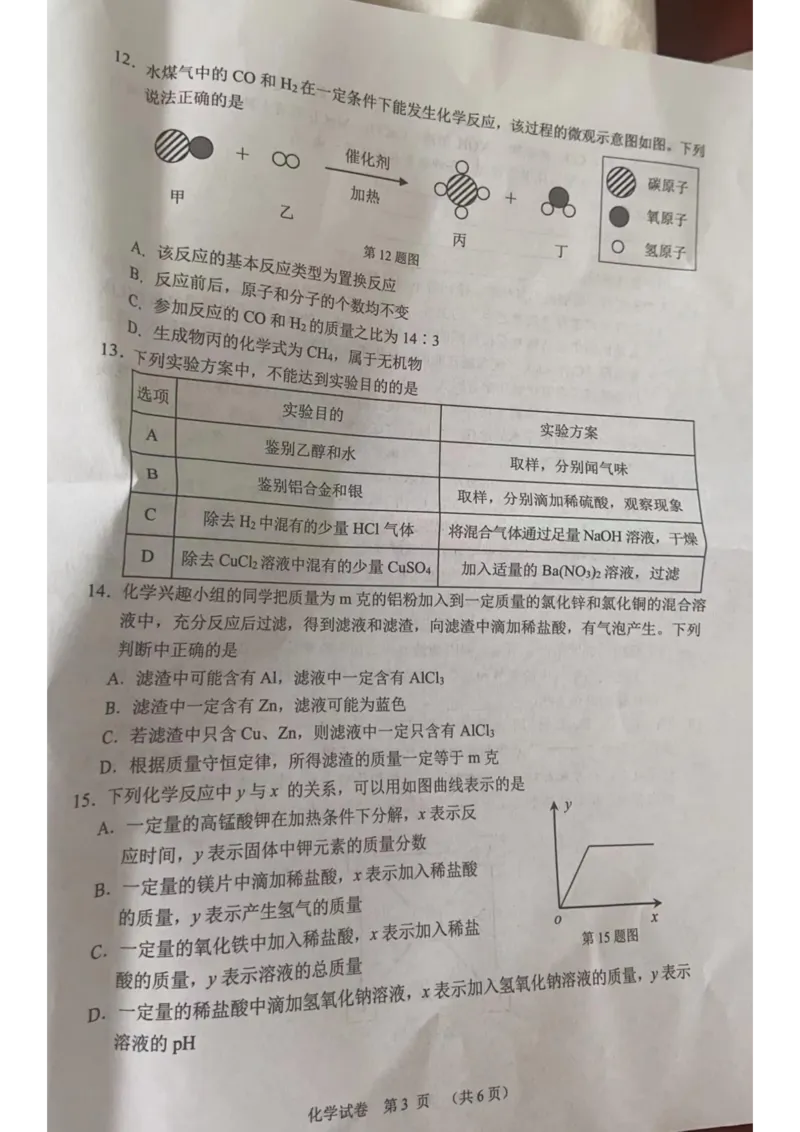《2023天仙潜化学试卷+答案(图片版)_历年中考真题2013-2025_初中化学历年中考真题（2013-2025）_初中化学历年中考真题（2013-2023）_22湖北地区试卷》第3页预览