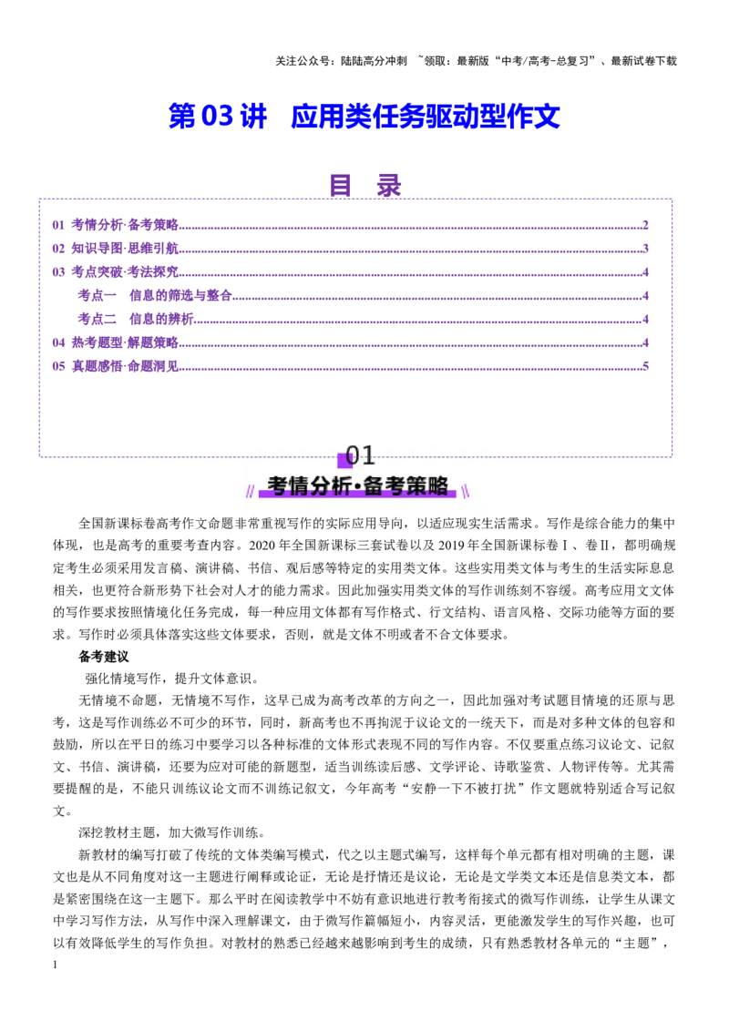 《第03讲应用类任务驱动型作文（讲义）（教师版）_一轮复习_2025年_2025年高考语文一轮复习讲义+练习+课件（新教材新高考）_作文》第1页预览