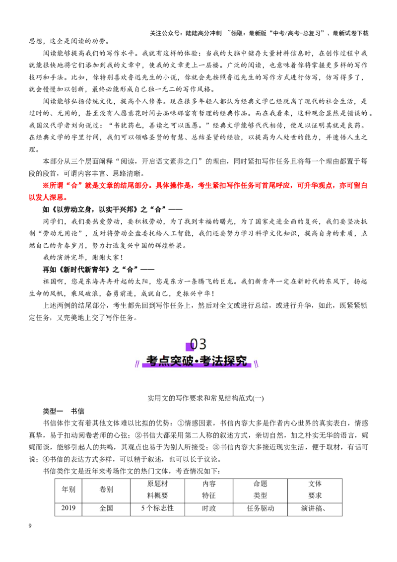 《第03讲应用类任务驱动型作文（讲义）（教师版）_一轮复习_2025年_2025年高考语文一轮复习讲义+练习+课件（新教材新高考）_作文》第9页预览
