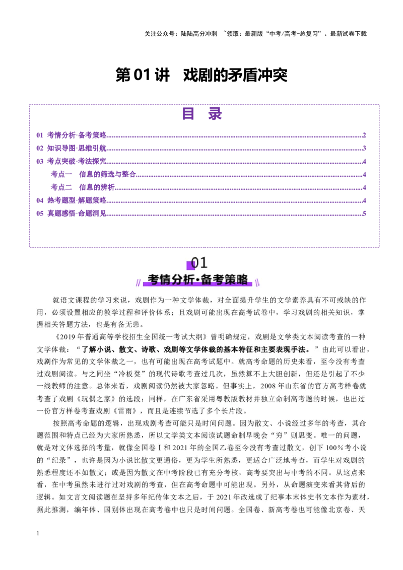 《第01课戏剧的矛盾冲突（讲义）（学生版）_一轮复习_2025年_2025年高考语文一轮复习讲义+练习+课件（新教材新高考）_戏剧》第1页预览