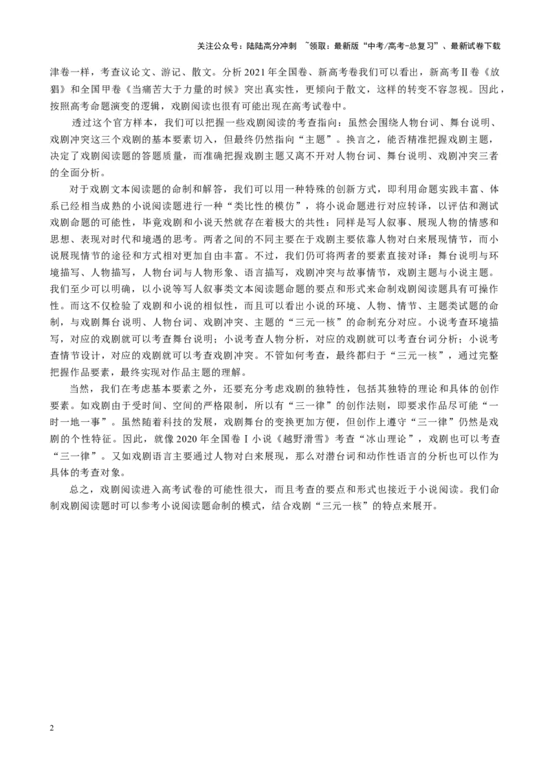 《第01课戏剧的矛盾冲突（讲义）（学生版）_一轮复习_2025年_2025年高考语文一轮复习讲义+练习+课件（新教材新高考）_戏剧》第2页预览