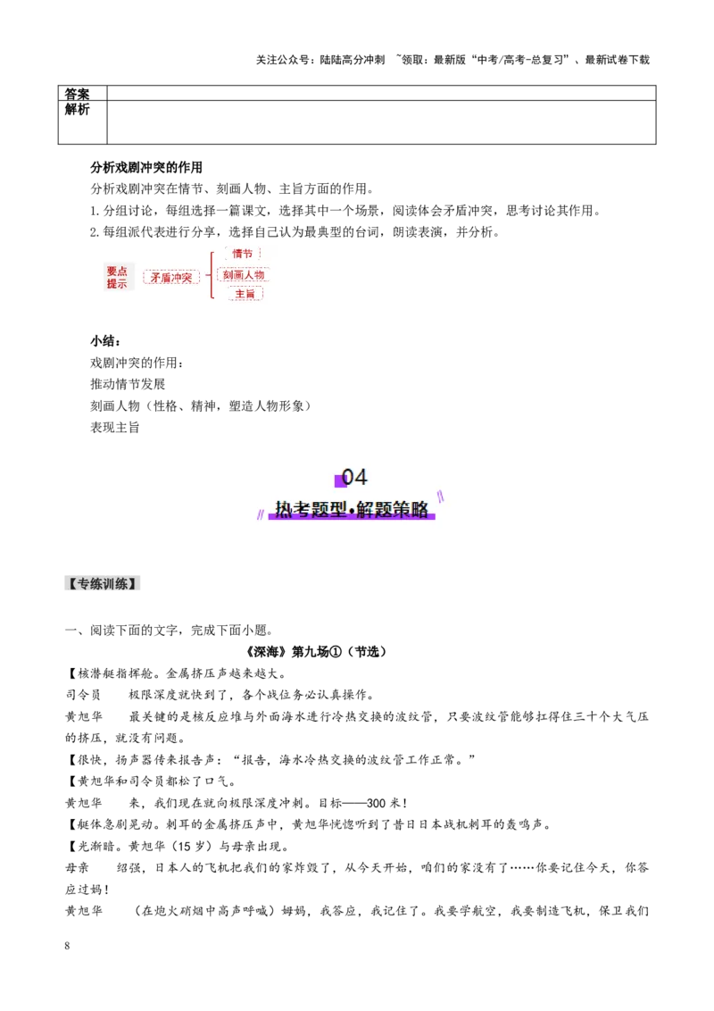 《第01课戏剧的矛盾冲突（讲义）（学生版）_一轮复习_2025年_2025年高考语文一轮复习讲义+练习+课件（新教材新高考）_戏剧》第8页预览