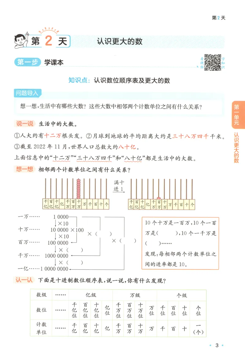 《主书_26秋小学初中各机构教辅大合集（一本、教材帮、阳光同学、王朝霞、实验班、小典中点、上分卷、白欧、课堂笔记等等）_26秋小学教辅资料_12026秋小学《一本》系列语数英_277》第10页预览