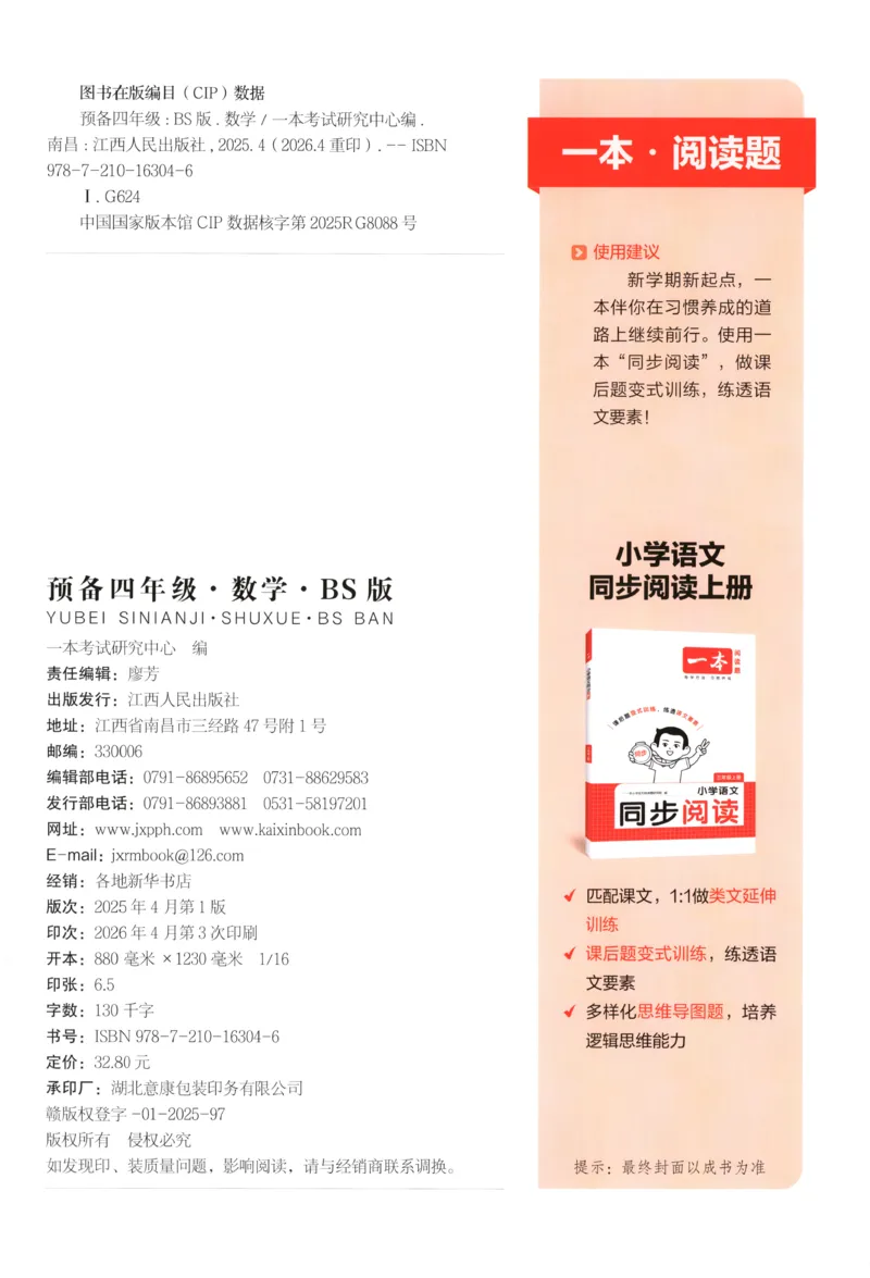 《主书_26秋小学初中各机构教辅大合集（一本、教材帮、阳光同学、王朝霞、实验班、小典中点、上分卷、白欧、课堂笔记等等）_26秋小学教辅资料_12026秋小学《一本》系列语数英_277》第2页预览