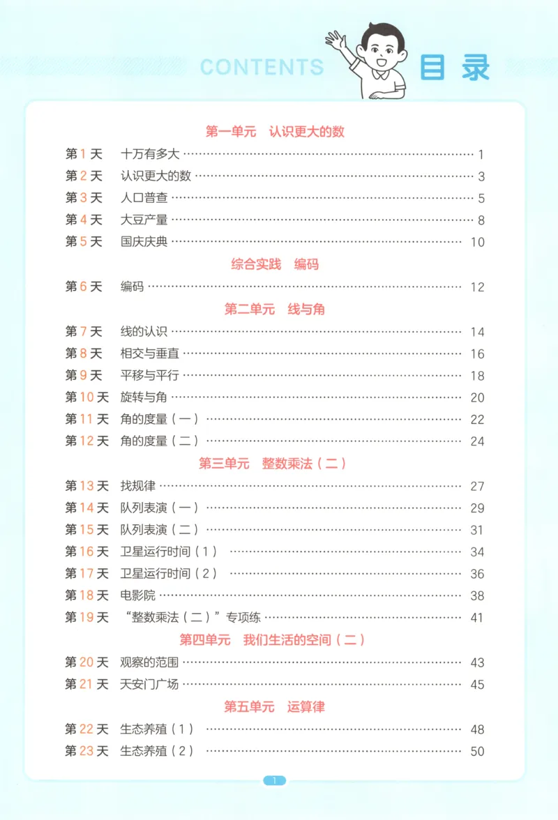 《主书_26秋小学初中各机构教辅大合集（一本、教材帮、阳光同学、王朝霞、实验班、小典中点、上分卷、白欧、课堂笔记等等）_26秋小学教辅资料_12026秋小学《一本》系列语数英_277》第6页预览