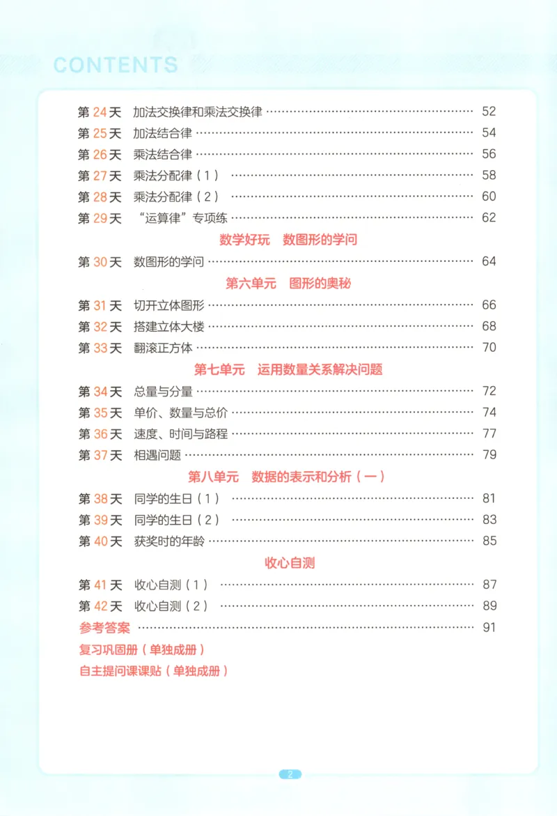《主书_26秋小学初中各机构教辅大合集（一本、教材帮、阳光同学、王朝霞、实验班、小典中点、上分卷、白欧、课堂笔记等等）_26秋小学教辅资料_12026秋小学《一本》系列语数英_277》第7页预览