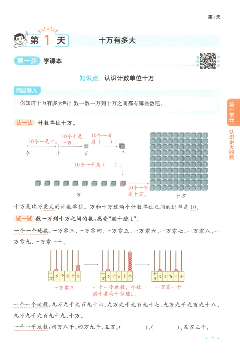 《主书_26秋小学初中各机构教辅大合集（一本、教材帮、阳光同学、王朝霞、实验班、小典中点、上分卷、白欧、课堂笔记等等）_26秋小学教辅资料_12026秋小学《一本》系列语数英_277》第8页预览