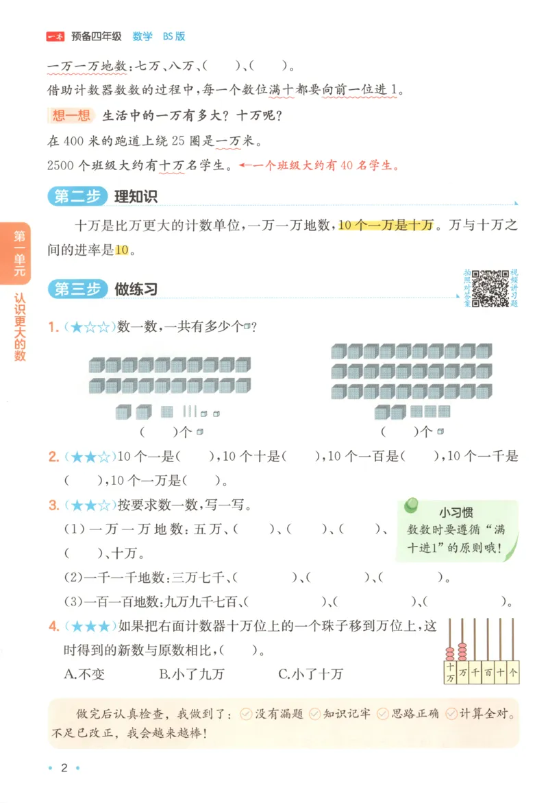 《主书_26秋小学初中各机构教辅大合集（一本、教材帮、阳光同学、王朝霞、实验班、小典中点、上分卷、白欧、课堂笔记等等）_26秋小学教辅资料_12026秋小学《一本》系列语数英_277》第9页预览