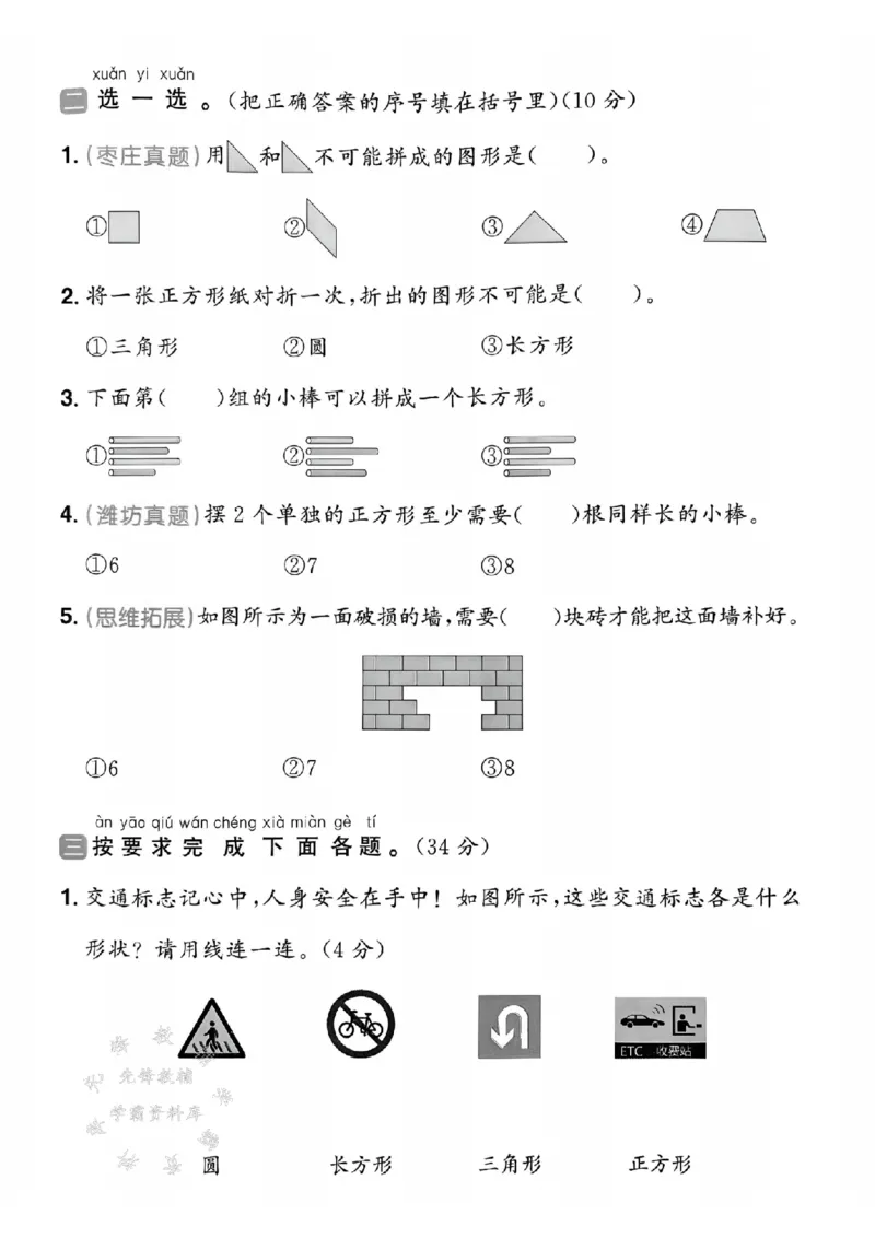 《25春青岛54制一下数学第二单元测试卷SY(1)(1)_1年级下册同步教辅_1下-数学_一下数学-单元+期中+期末试卷_数学-青岛54版资料》第2页预览