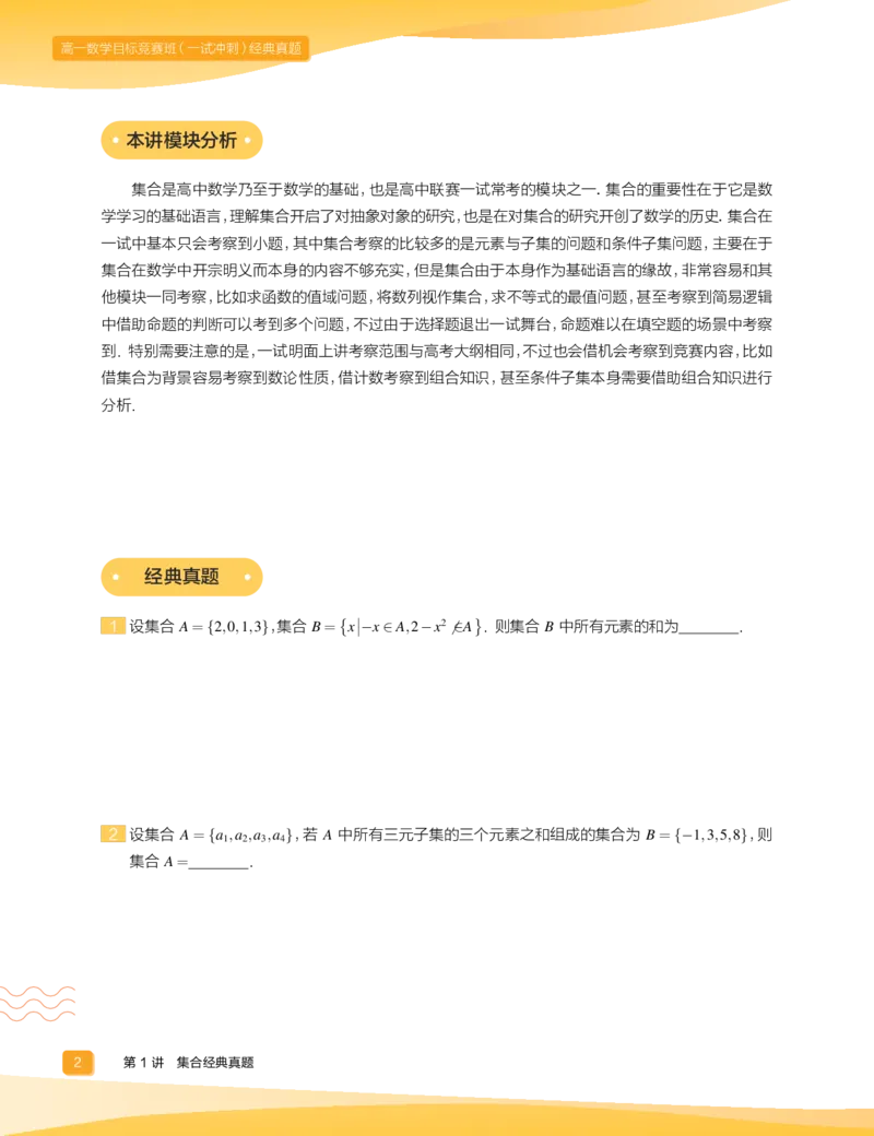 《2020春上高一目标竞赛班（一试冲刺）经典真题-0e96b805916c_学而思高一全套_2020年春季高一_春季目标竞赛班高一数学直播班（一试-冲刺）16讲邹林强已完结16讲》第4页预览