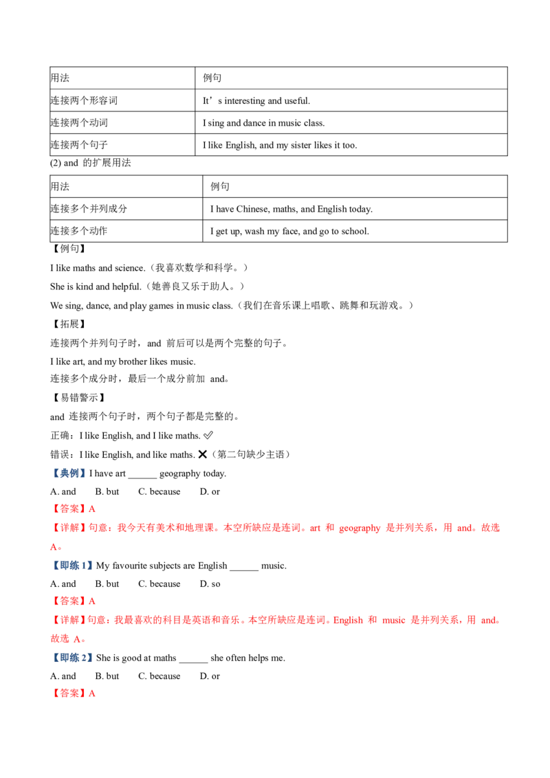 《人教2026《暑假预习讲义》第05讲Unit4MyFavouriteSubject（知识全梳理&考点精准练）（暑假预习讲义）（解析版）_26秋初中教辅资料_26秋初中《暑假预习》_2026秋《暑假预习讲义》7上英语》第6页预览