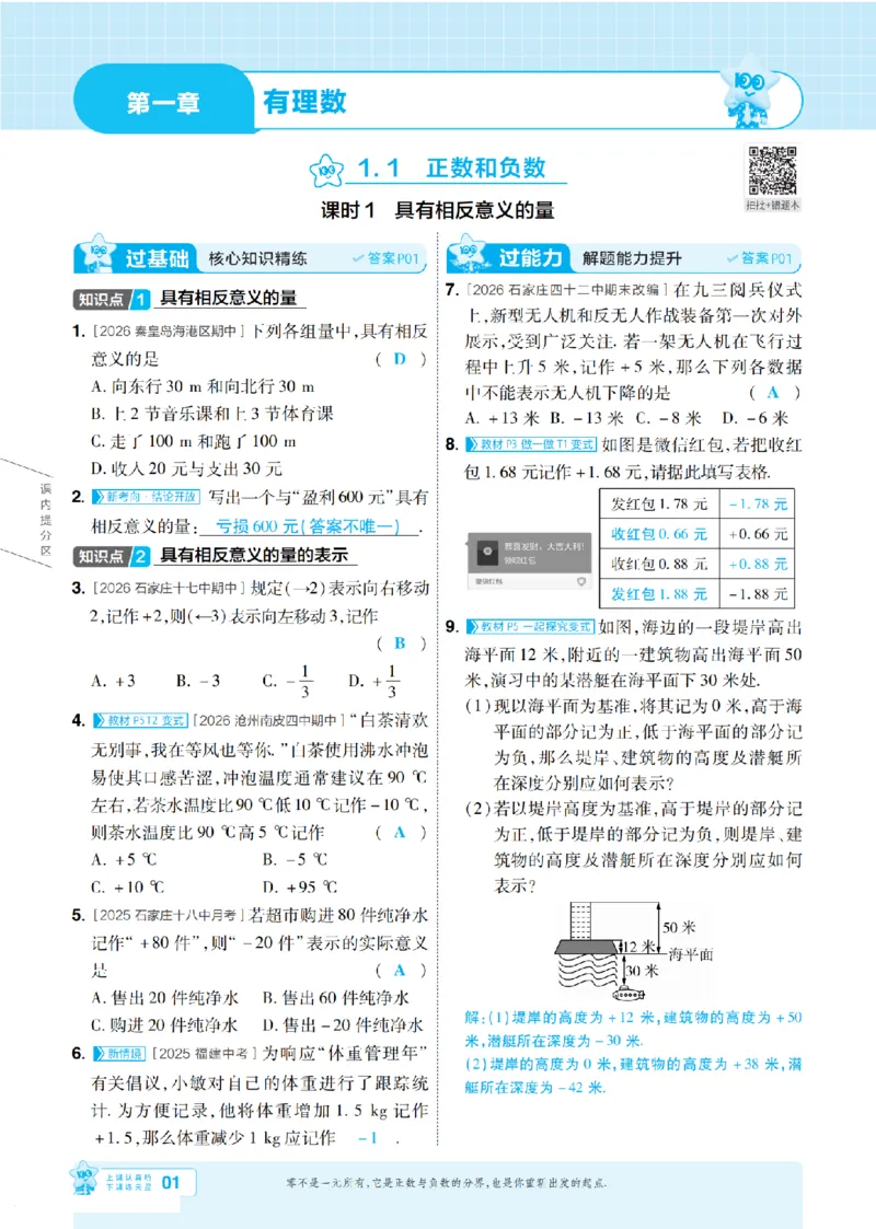 《2027一遍过数学7上冀教版主书教用_2027版初中《天星教育一遍过》7年级上册（数学）（冀教版）》第1页预览