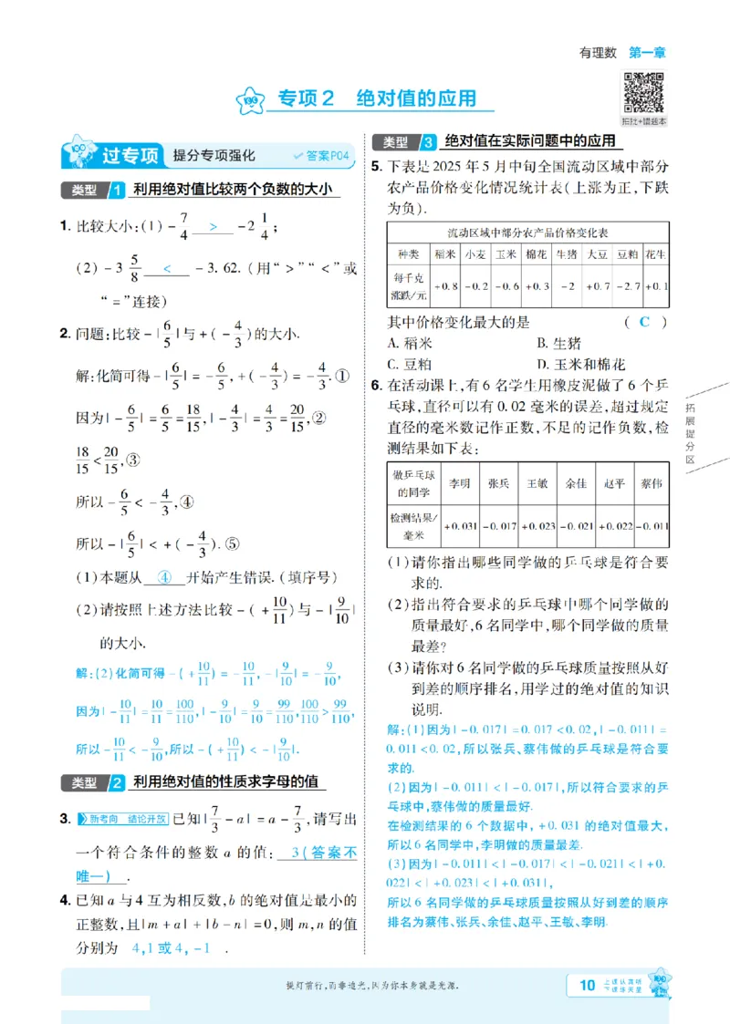 《2027一遍过数学7上冀教版主书教用_2027版初中《天星教育一遍过》7年级上册（数学）（冀教版）》第10页预览