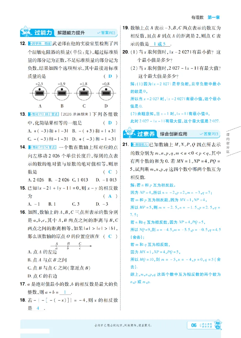 《2027一遍过数学7上冀教版主书教用_2027版初中《天星教育一遍过》7年级上册（数学）（冀教版）》第6页预览