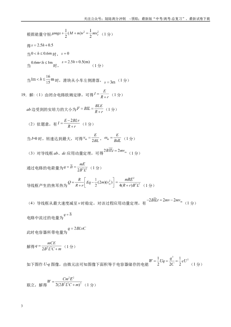 《物理（浙江卷）（参考答案）_04-物理-高考总复习_一轮复习_2025年_2025年高考物理第一次模拟卷24套》第3页预览