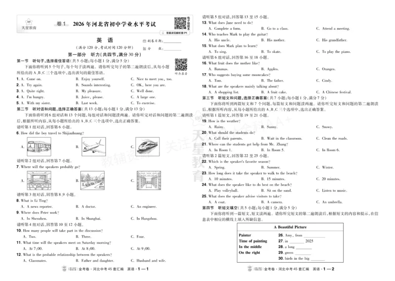 《2027《天星•中考45套卷红皮》英语(河北)A3大卷_2027版中考《金考卷中考45套汇编》（英语）（河北版）》第1页预览
