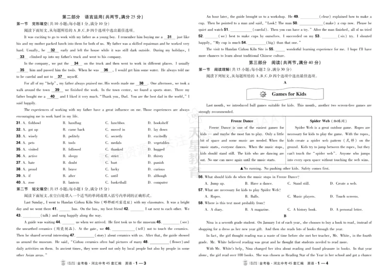 《2027《天星•中考45套卷红皮》英语(河北)A3大卷_2027版中考《金考卷中考45套汇编》（英语）（河北版）》第2页预览
