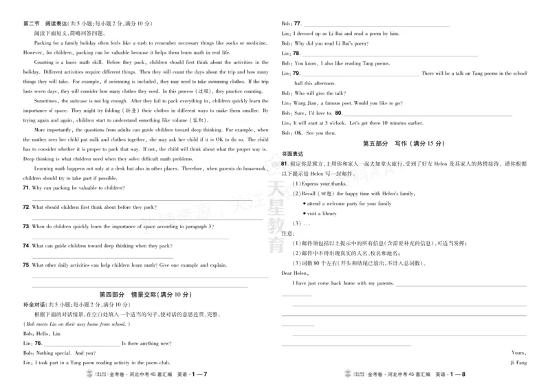 《2027《天星•中考45套卷红皮》英语(河北)A3大卷_2027版中考《金考卷中考45套汇编》（英语）（河北版）》第4页预览
