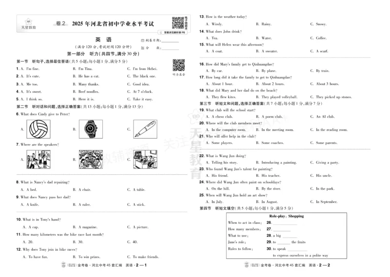 《2027《天星•中考45套卷红皮》英语(河北)A3大卷_2027版中考《金考卷中考45套汇编》（英语）（河北版）》第5页预览