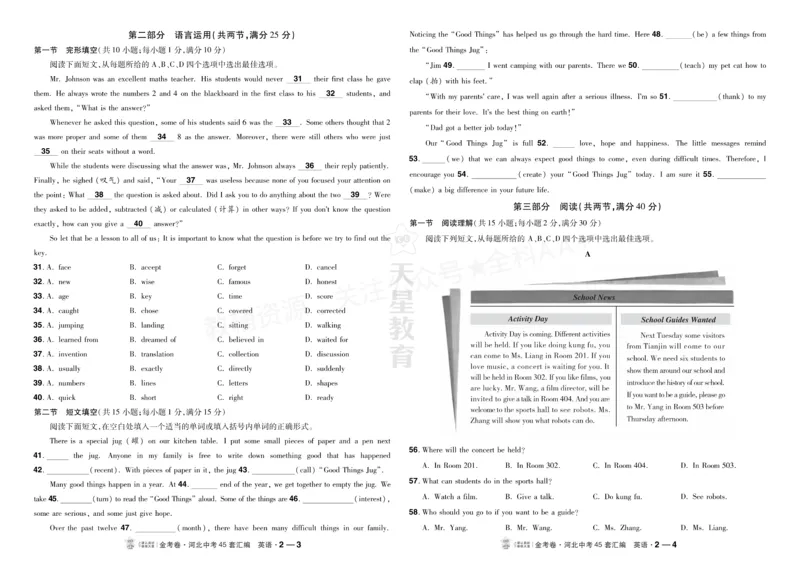 《2027《天星•中考45套卷红皮》英语(河北)A3大卷_2027版中考《金考卷中考45套汇编》（英语）（河北版）》第6页预览