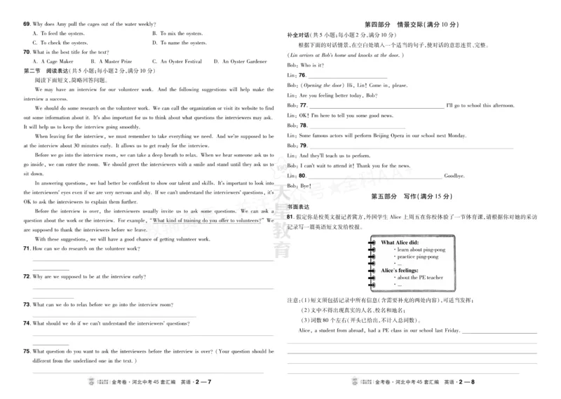 《2027《天星•中考45套卷红皮》英语(河北)A3大卷_2027版中考《金考卷中考45套汇编》（英语）（河北版）》第8页预览